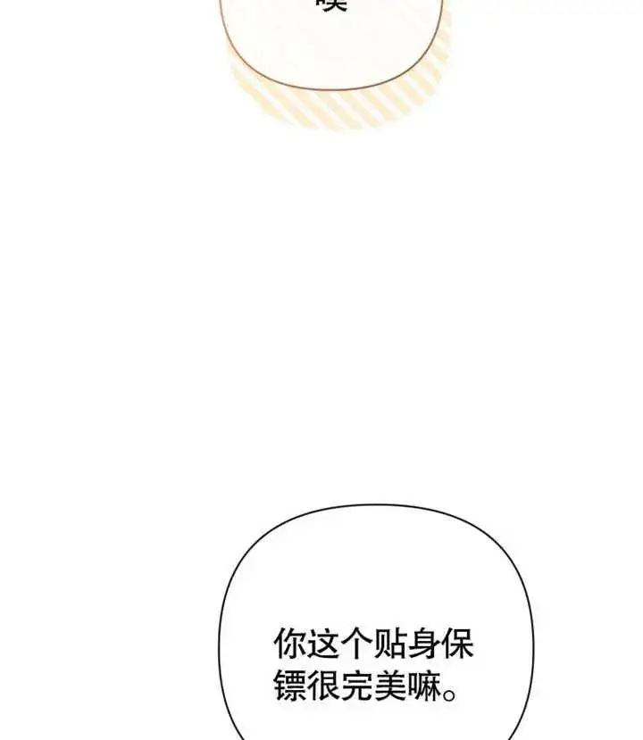 《干脆我成为王好了》第29话图24