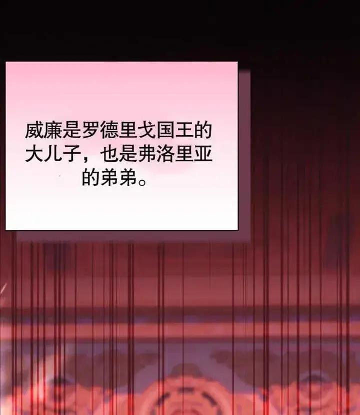 《干脆我成为王好了》第29话图3