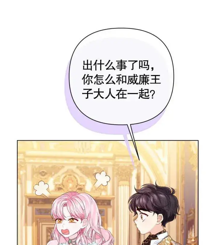 《干脆我成为王好了》第29话图31