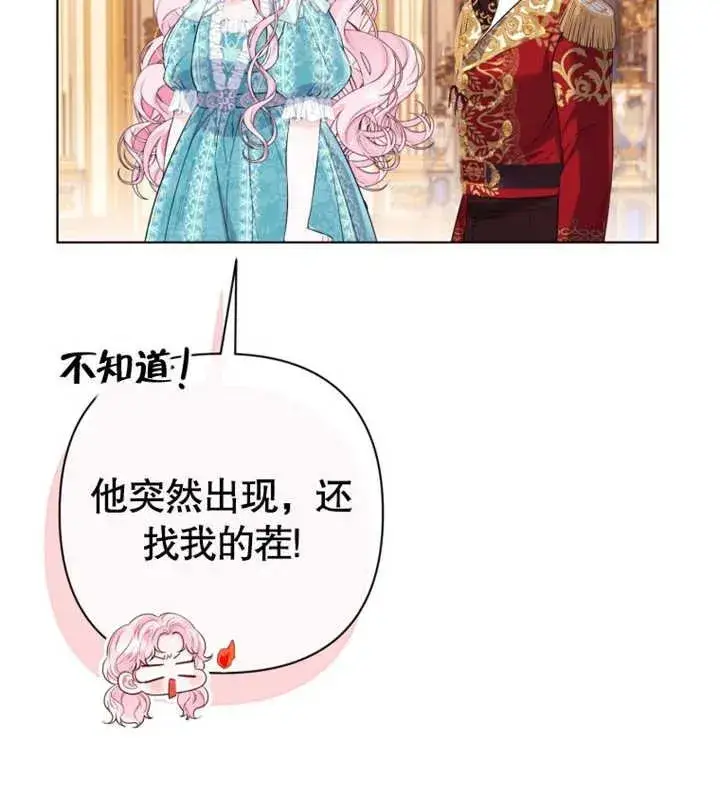《干脆我成为王好了》第29话图32