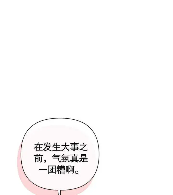 《干脆我成为王好了》第29话图36