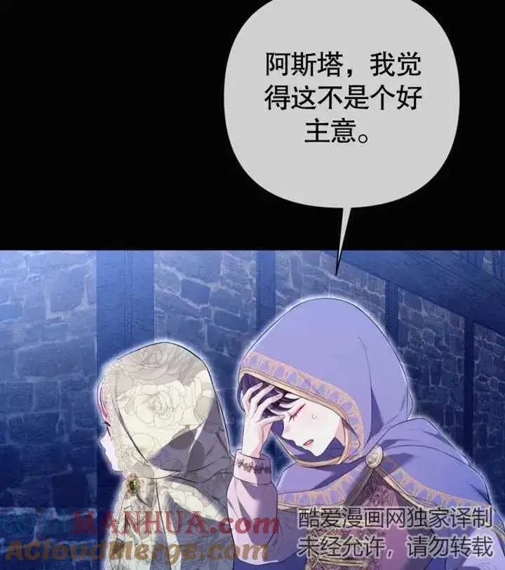 《干脆我成为王好了》第29话图45