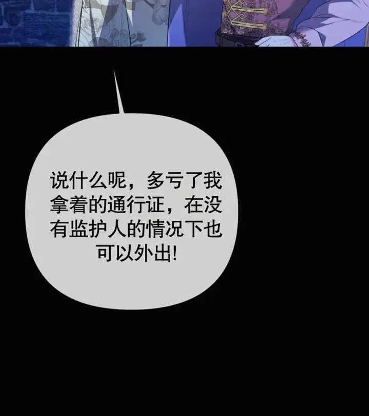 《干脆我成为王好了》第29话图46