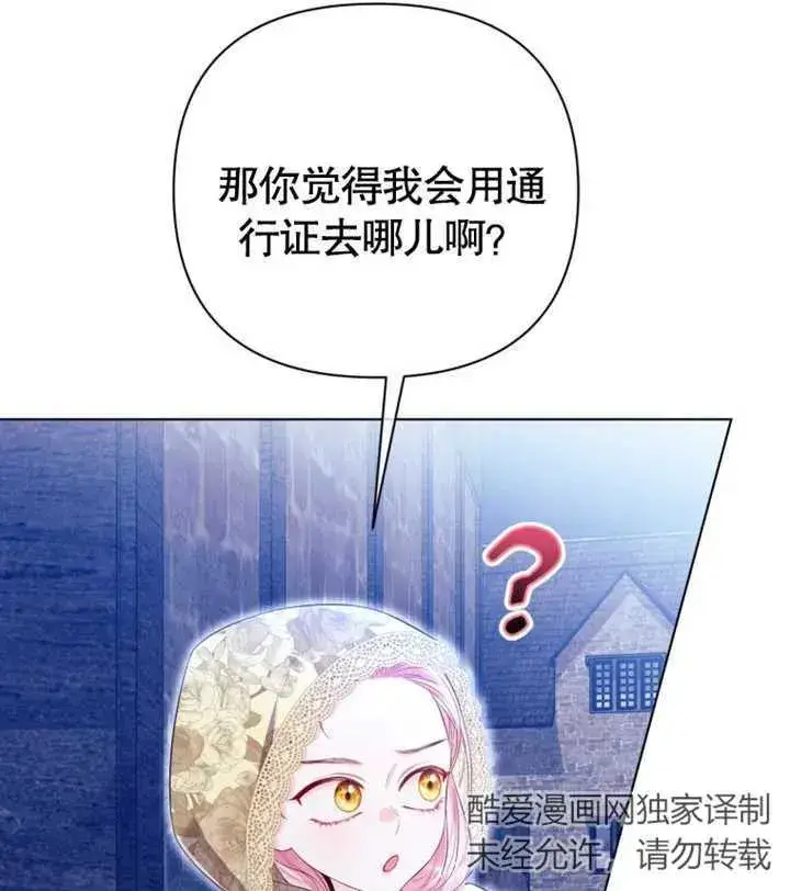 《干脆我成为王好了》第29话图51