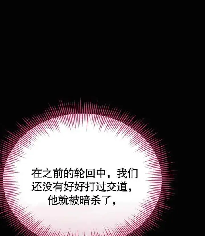 《干脆我成为王好了》第29话图6