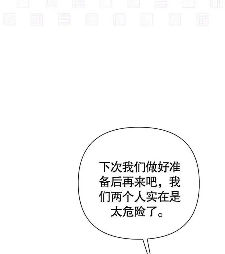 《干脆我成为王好了》第29话图62
