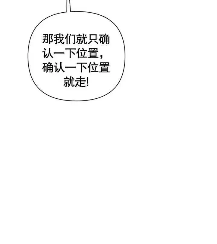 《干脆我成为王好了》第29话图64