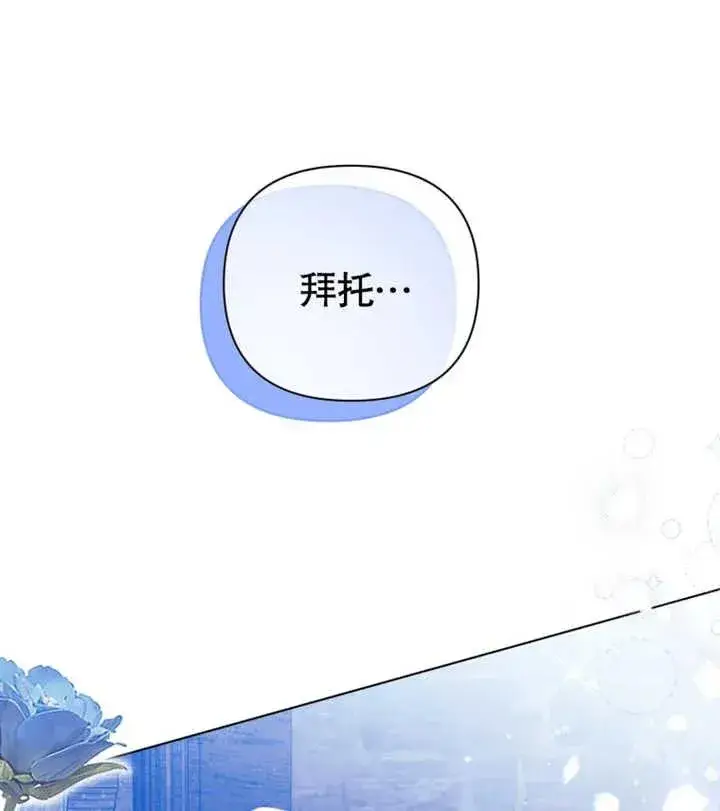 《干脆我成为王好了》第29话图67