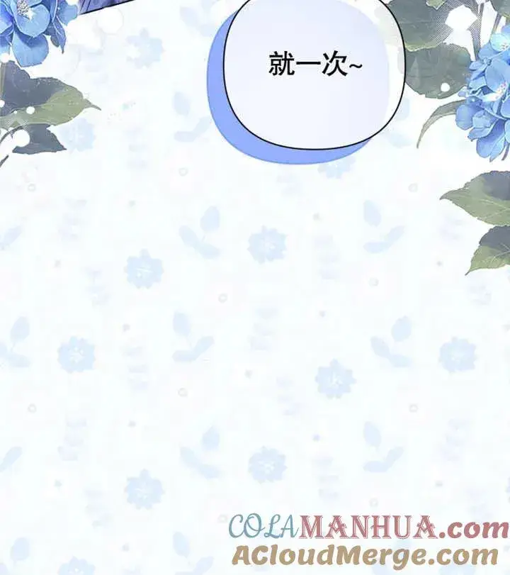 《干脆我成为王好了》第29话图69