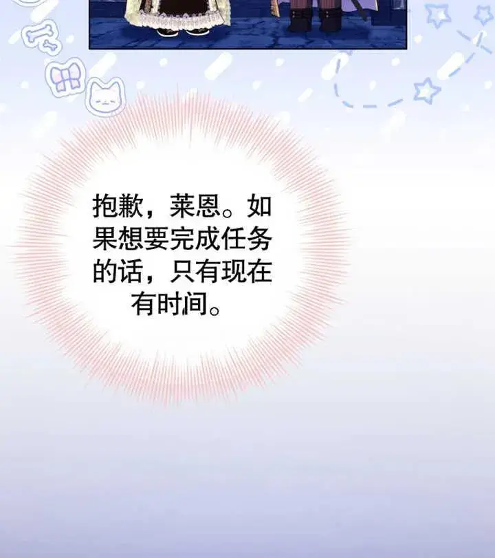 《干脆我成为王好了》第29话图72