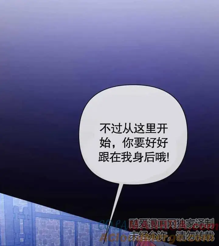 《干脆我成为王好了》第29话图73