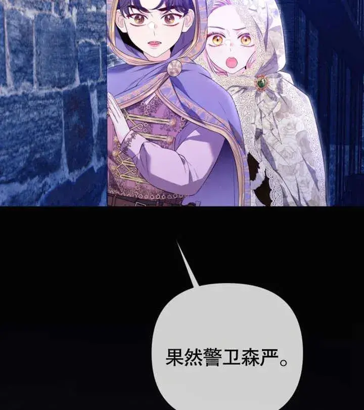 《干脆我成为王好了》第29话图80