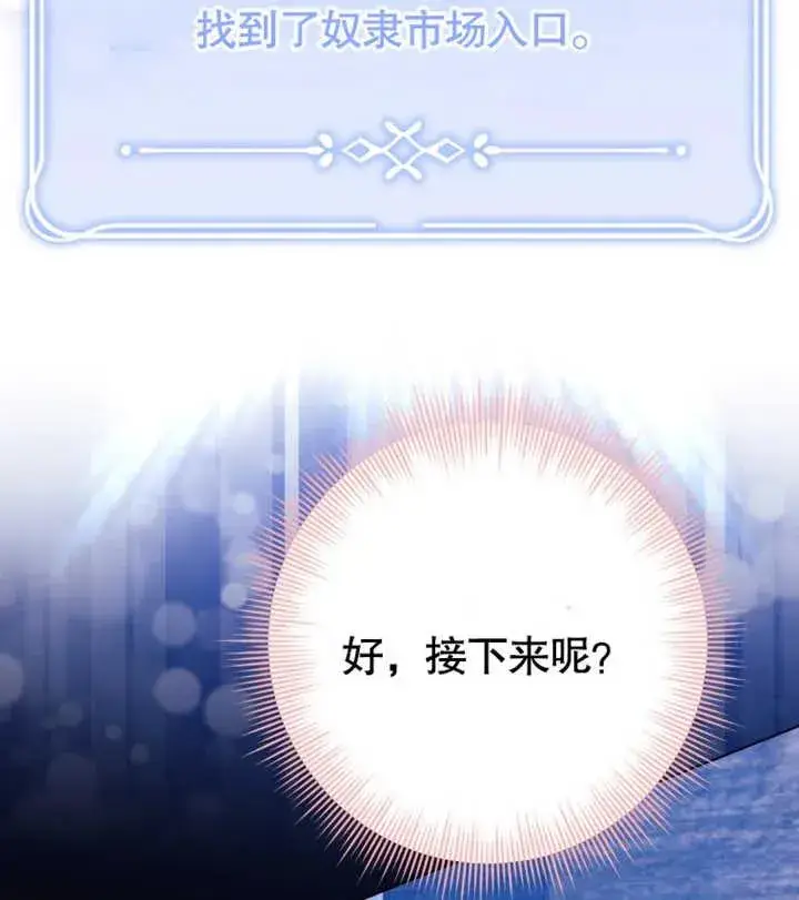 《干脆我成为王好了》第29话图82