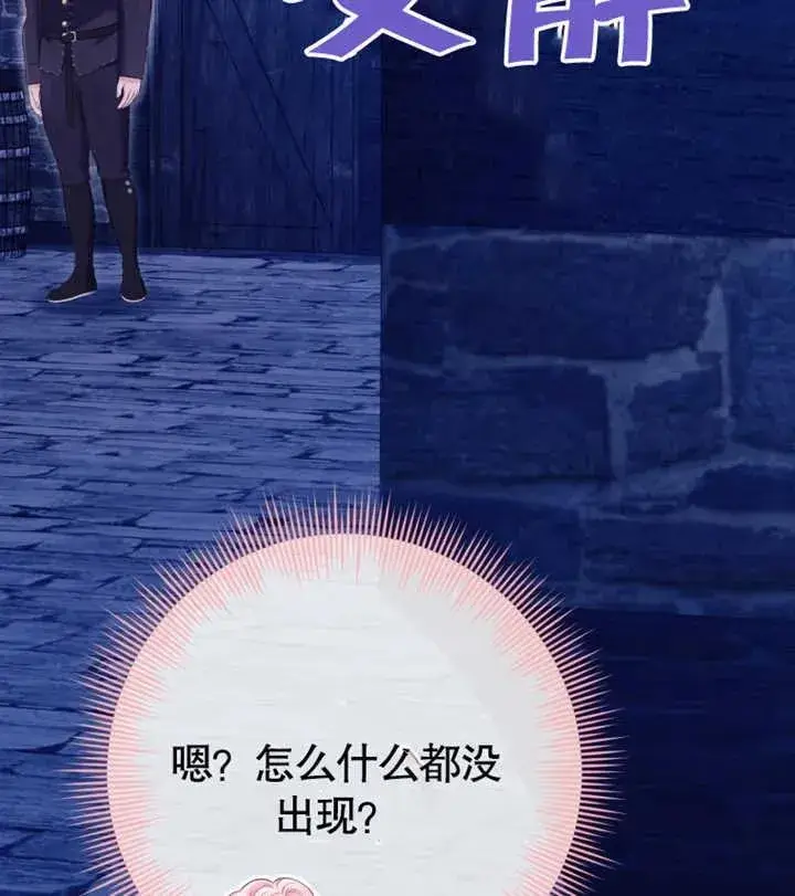 《干脆我成为王好了》第29话图84