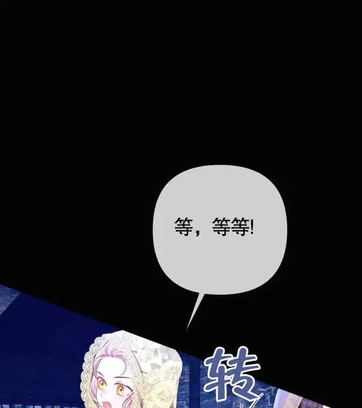 《干脆我成为王好了》第29话图87