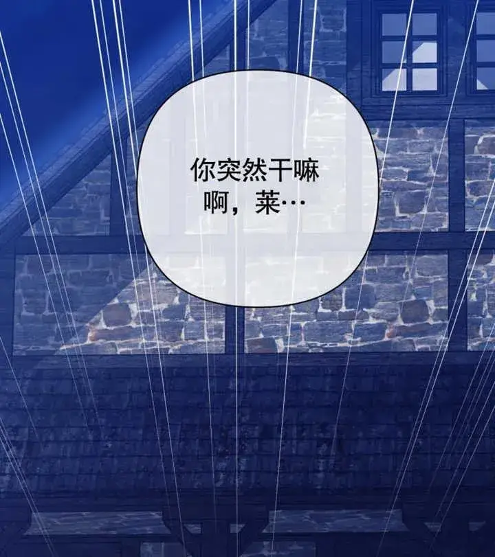 《干脆我成为王好了》第29话图92