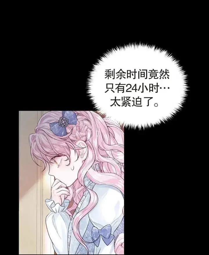 漫画《干脆我成为王好了》第03话第103张图
