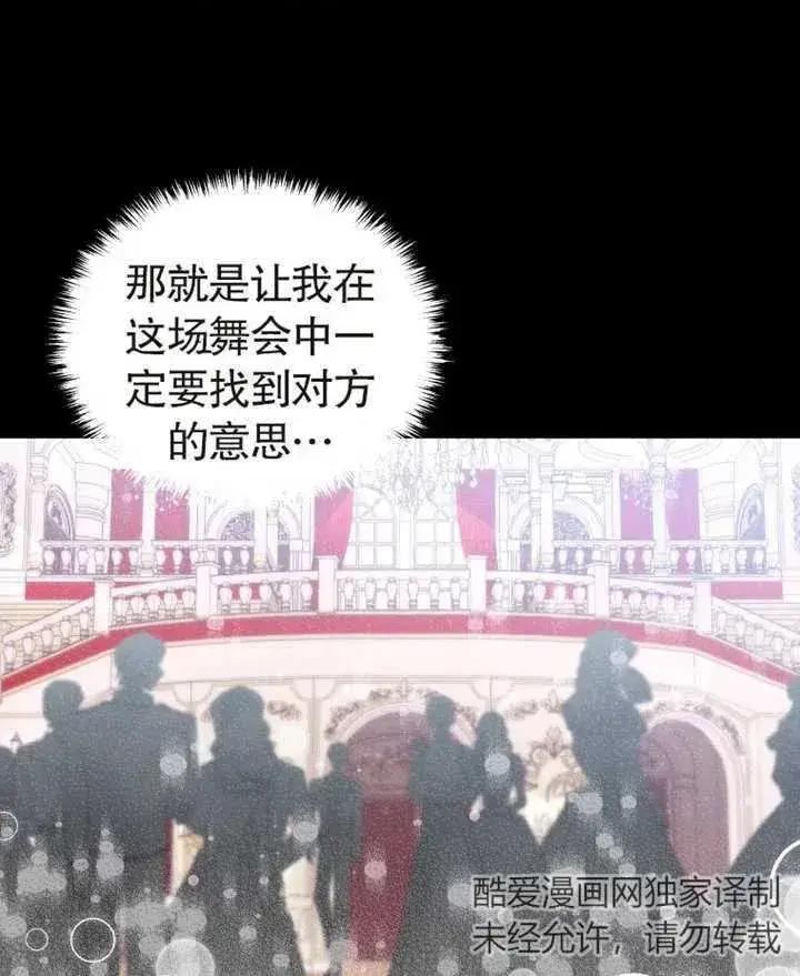 漫画《干脆我成为王好了》第03话第104张图