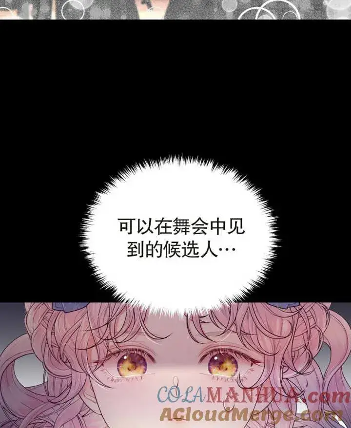 漫画《干脆我成为王好了》第03话第105张图