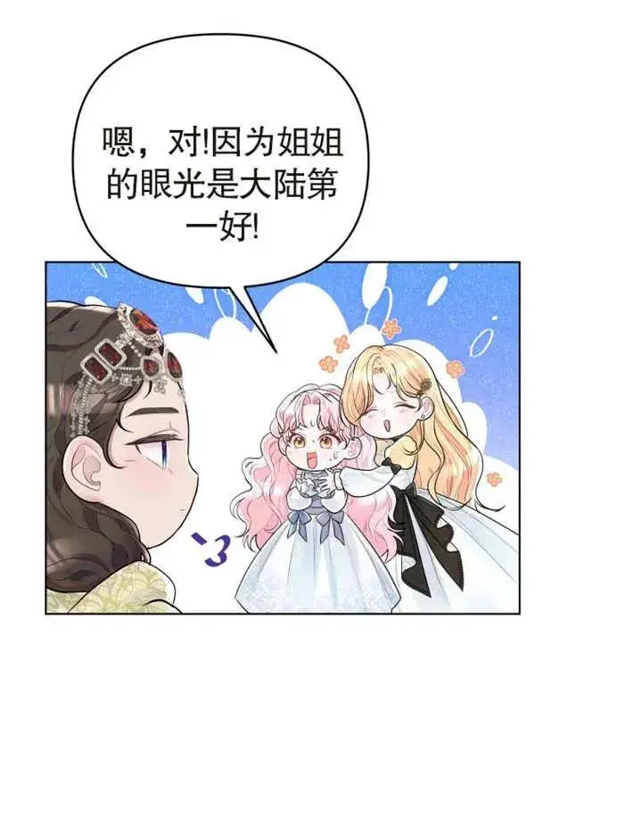 漫画《干脆我成为王好了》第03话第14张图