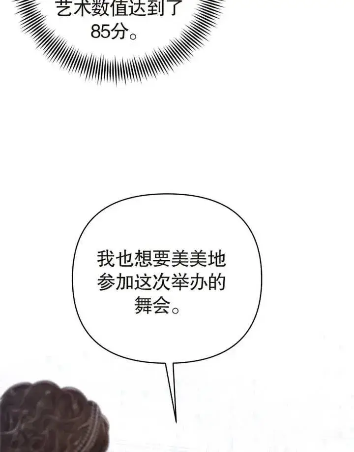 漫画《干脆我成为王好了》第03话第16张图