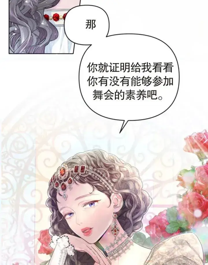 漫画《干脆我成为王好了》第03话第20张图