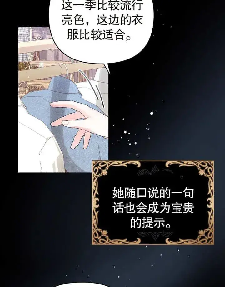 漫画《干脆我成为王好了》第03话第27张图