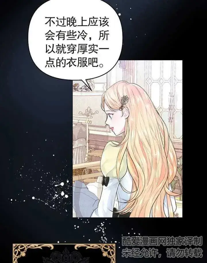 漫画《干脆我成为王好了》第03话第28张图