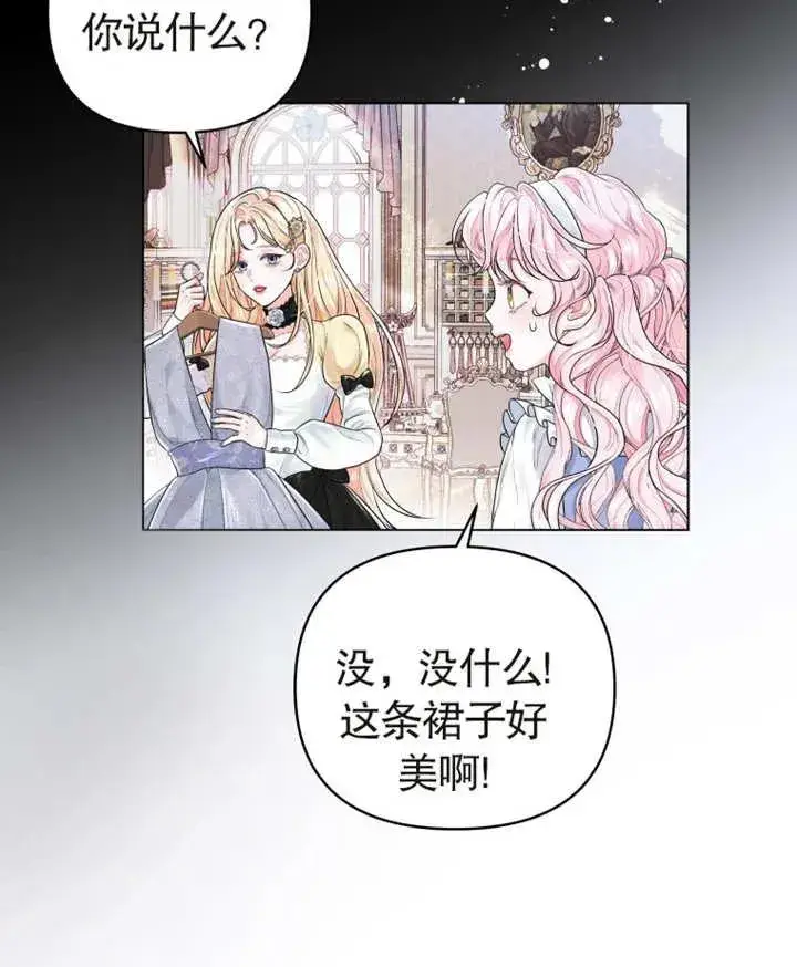 漫画《干脆我成为王好了》第03话第31张图