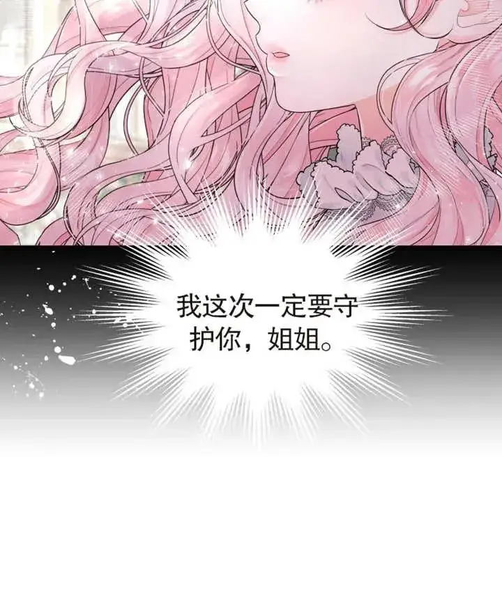 漫画《干脆我成为王好了》第03话第38张图