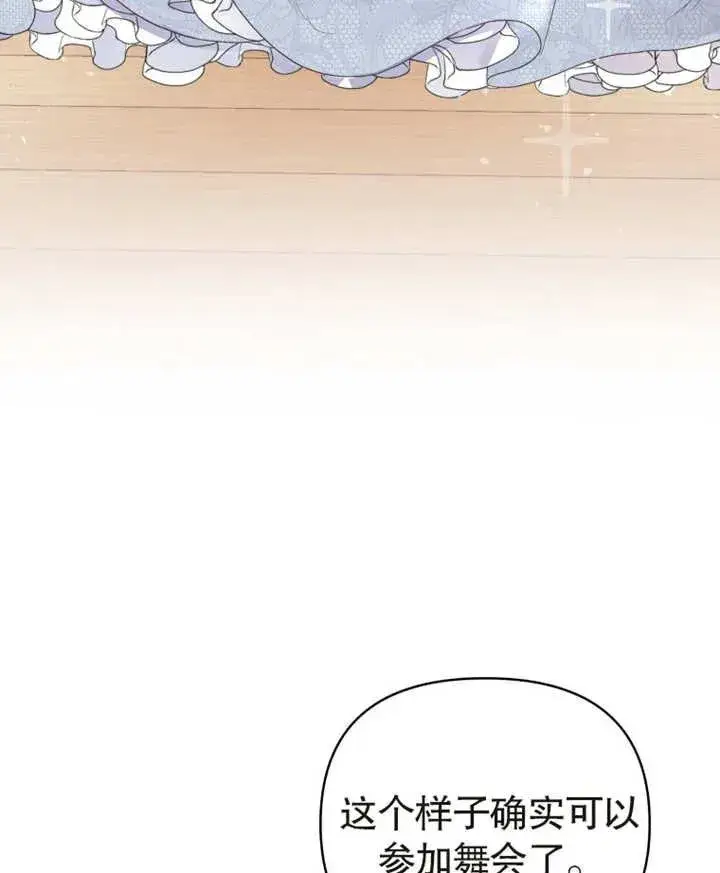 漫画《干脆我成为王好了》第03话第46张图