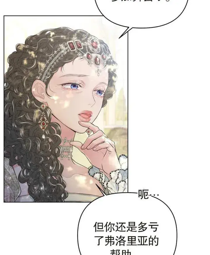 漫画《干脆我成为王好了》第03话第47张图