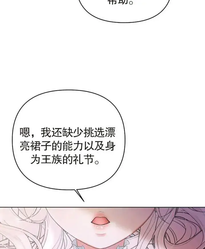 漫画《干脆我成为王好了》第03话第48张图