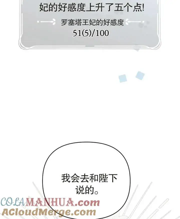 漫画《干脆我成为王好了》第03话第53张图