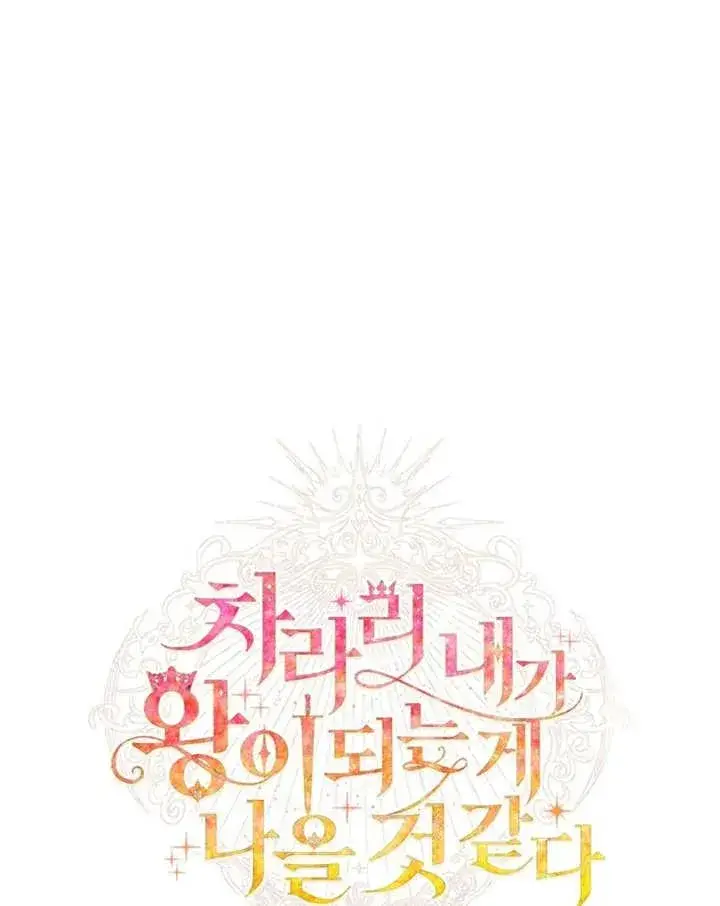 漫画《干脆我成为王好了》第03话第59张图