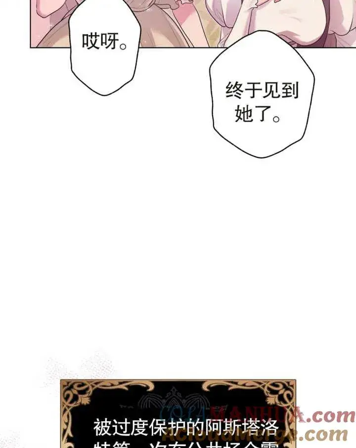 漫画《干脆我成为王好了》第03话第69张图