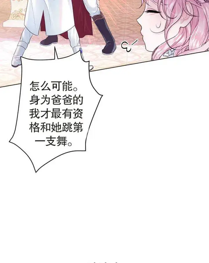 漫画《干脆我成为王好了》第03话第72张图