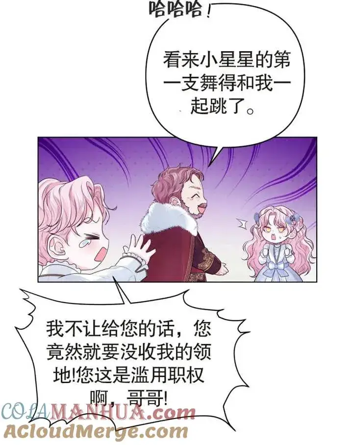 漫画《干脆我成为王好了》第03话第73张图