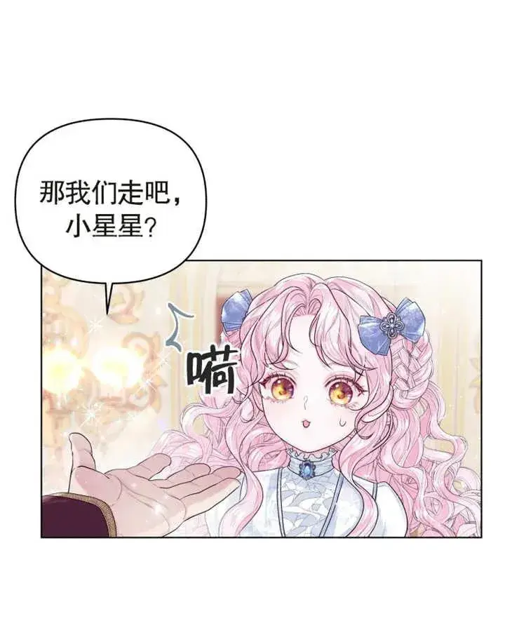 漫画《干脆我成为王好了》第03话第74张图