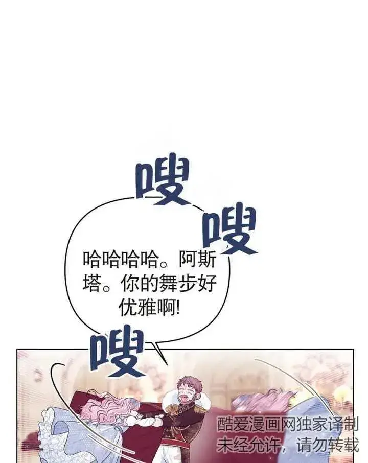 漫画《干脆我成为王好了》第03话第75张图