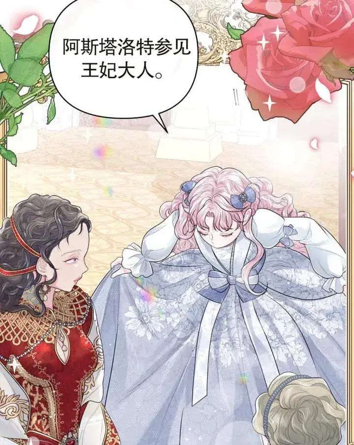 漫画《干脆我成为王好了》第03话第82张图