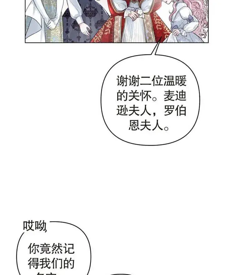 漫画《干脆我成为王好了》第03话第86张图