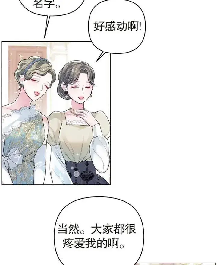漫画《干脆我成为王好了》第03话第87张图