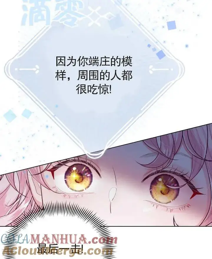 漫画《干脆我成为王好了》第03话第89张图