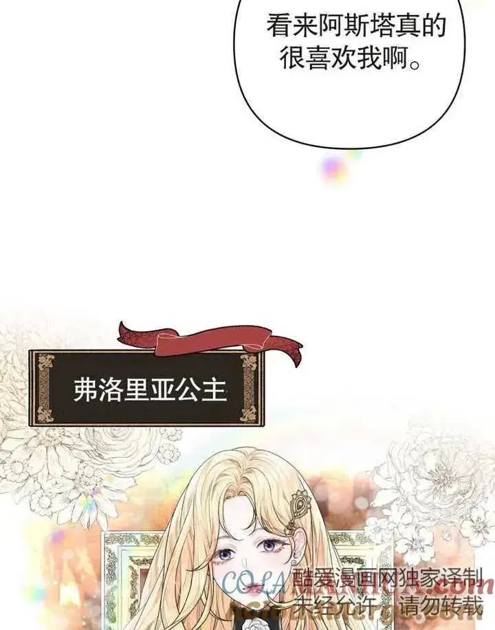 漫画《干脆我成为王好了》第03话第9张图
