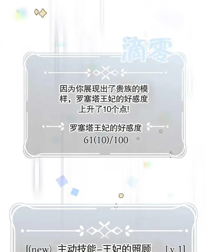 漫画《干脆我成为王好了》第03话第95张图