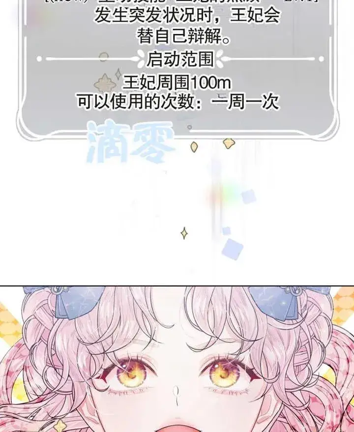 漫画《干脆我成为王好了》第03话第96张图