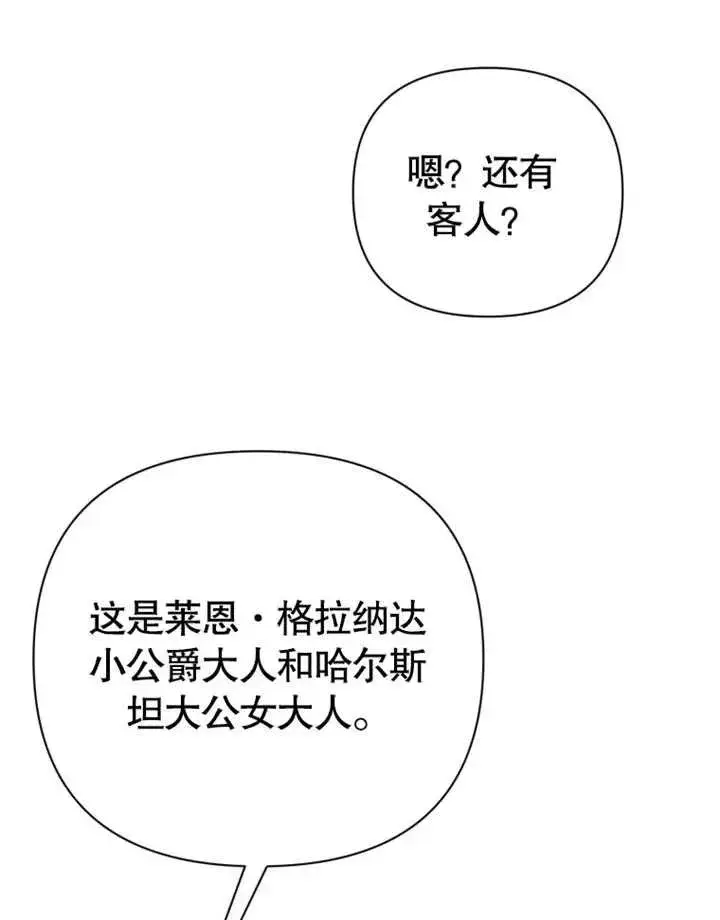 《干脆我成为王好了》第30话图104
