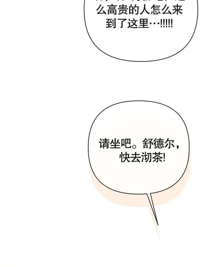 《干脆我成为王好了》第30话图106