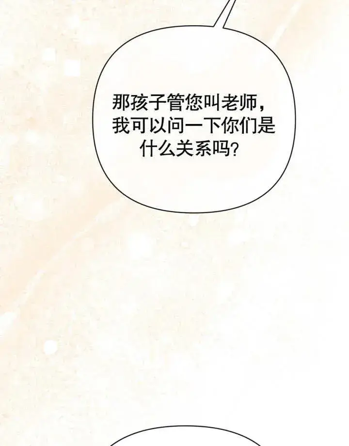 《干脆我成为王好了》第30话图110